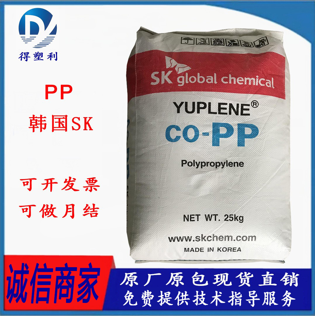 PP 韩国sk RX3600 高抗冲 高流动 高光泽 透明级PP 食品包装