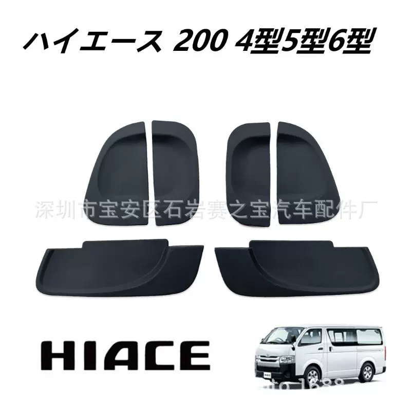 适用于丰田海狮门碗门拉手HIACE DOOR BOWL DOOR HOUSING
