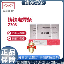 天津金桥Z308纯镍铸铁焊条308纯镍焊芯石墨型药皮铸铁电焊条3.2