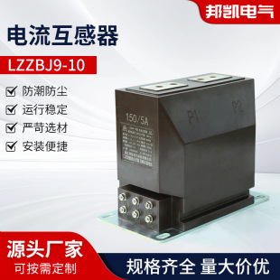 Current Lzzbj9-10 10Kv Indoor High Voltage Current Transformer Epoxy Resin Fully Enclosed Cast Insulation