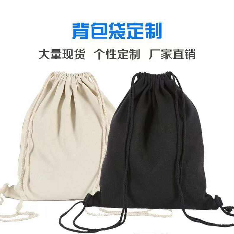 束口袋抽绳棉布袋加印广告收纳袋麻布袋批发活动赛事双肩包