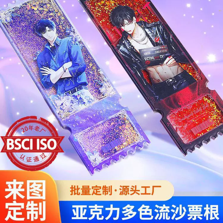 亚克力流沙麻将定制 动漫周边明星演唱会CNC精雕流沙票根定制礼品