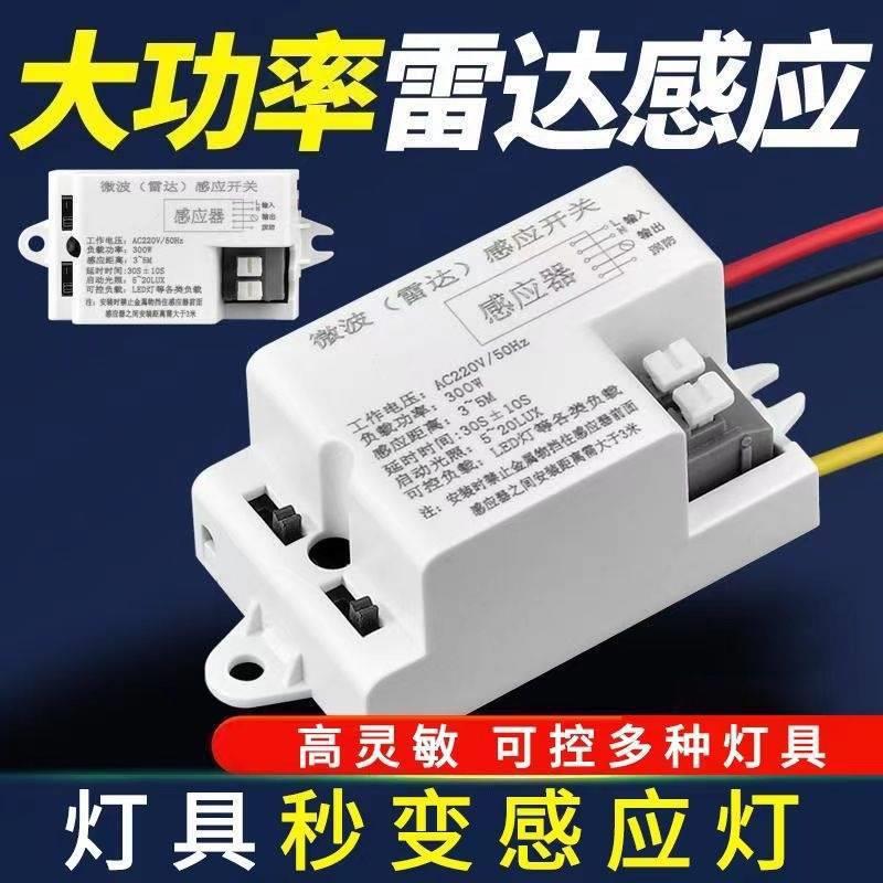 雷达感应开关智能人体光控感应器车库楼道走廊自动微波感应模块