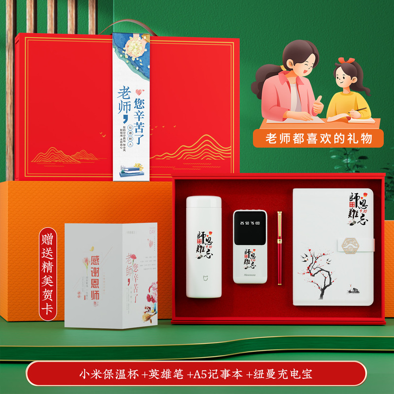 伴手礼商务教师节送老师纪念品实用公司活动小米保温杯套装定制|undefined