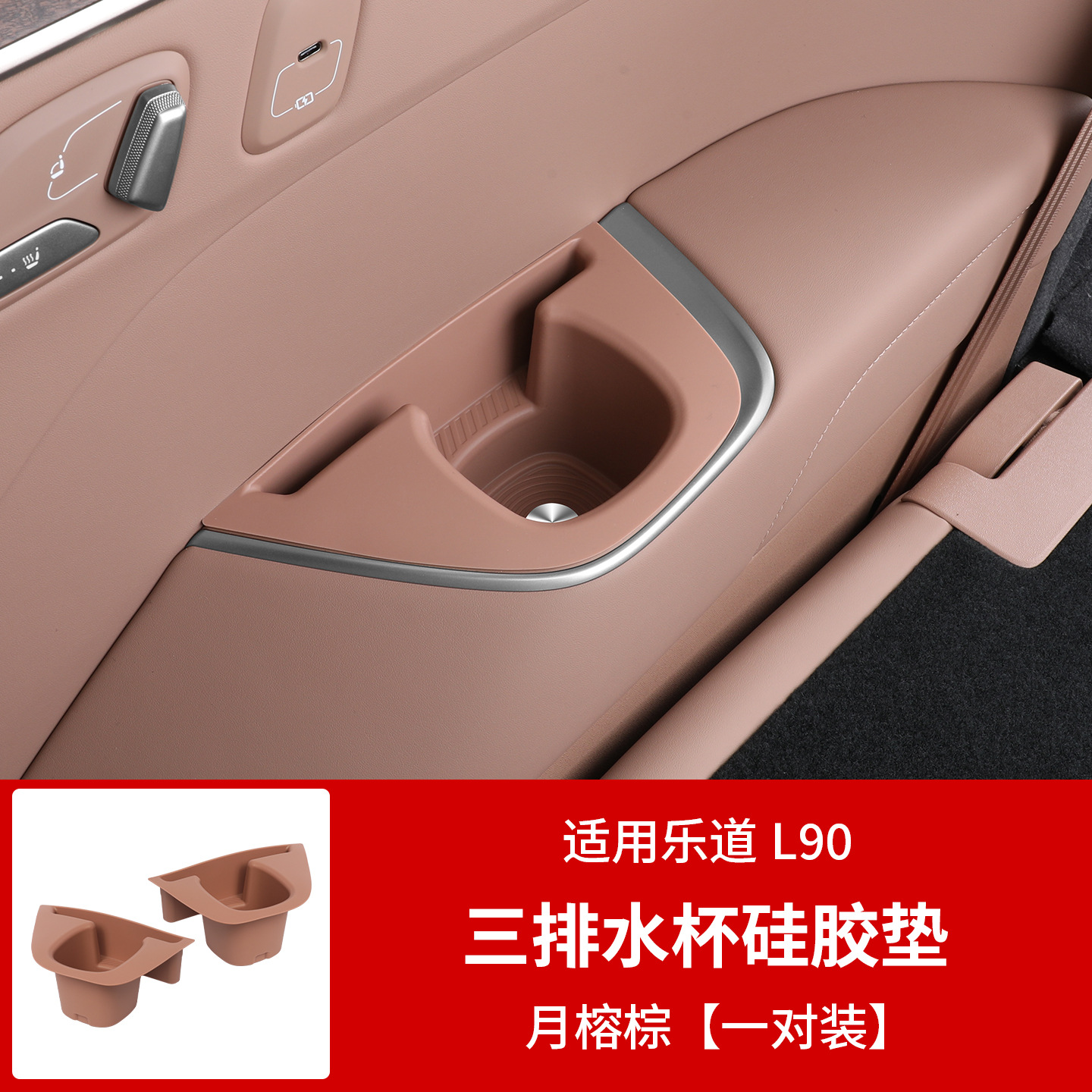 Ledo L90 Three-Row Armrest Water Cup Holder Silicone Pad Mobile Phone Protective Cover Car Accessories Special Products Modification Collection