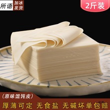 上海大馄饨皮大小混沌皮云吞皮面皮新鲜无碱烧麦饺子皮抄手皮