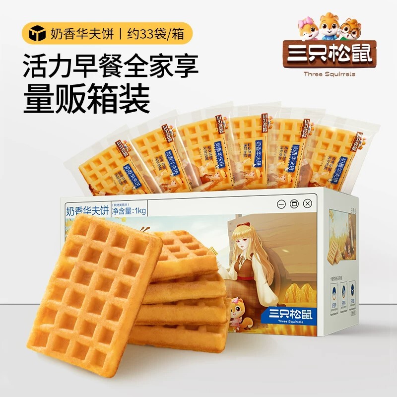 Three Squirrels_Milk-Flavored Waffles as a Breakfast Substitute, Snacks, Pastries, Office Afternoon Tea Desserts, Whole Box Three Squirrels_Milk-Flavored Waffles as a Breakfast Substitute, Snacks, Pastries, Office Afternoon Tea Desserts, Whole Box