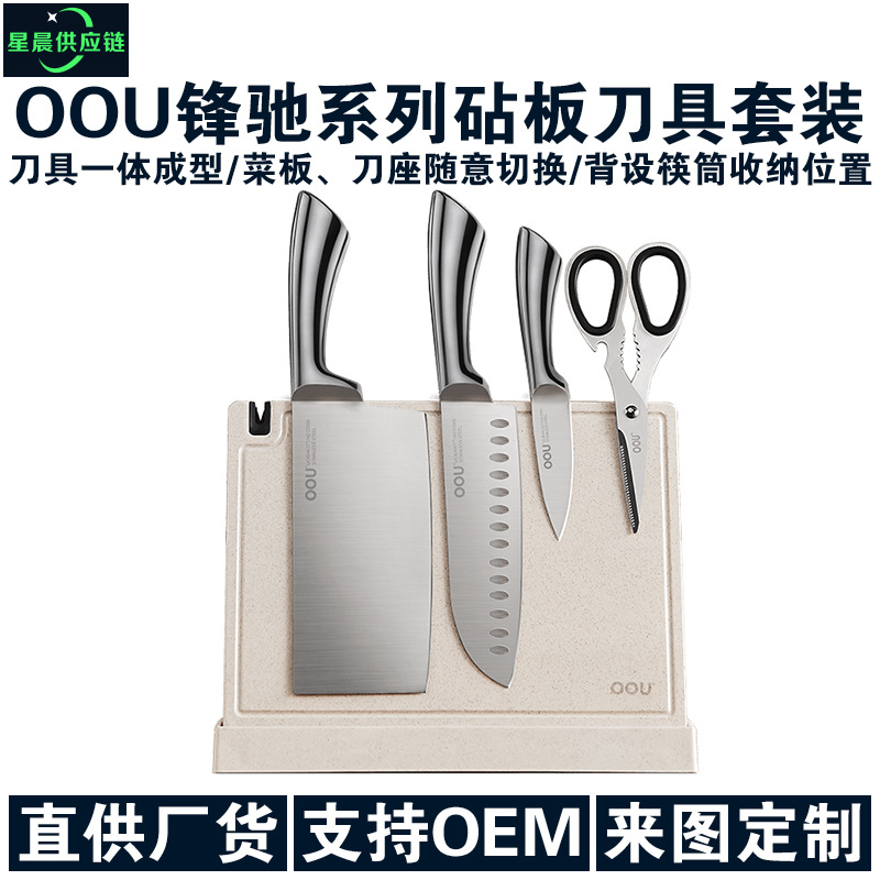 OOU锋驰系列砧板刀具套装一体成型菜板刀座随意切换背设筷筒收纳