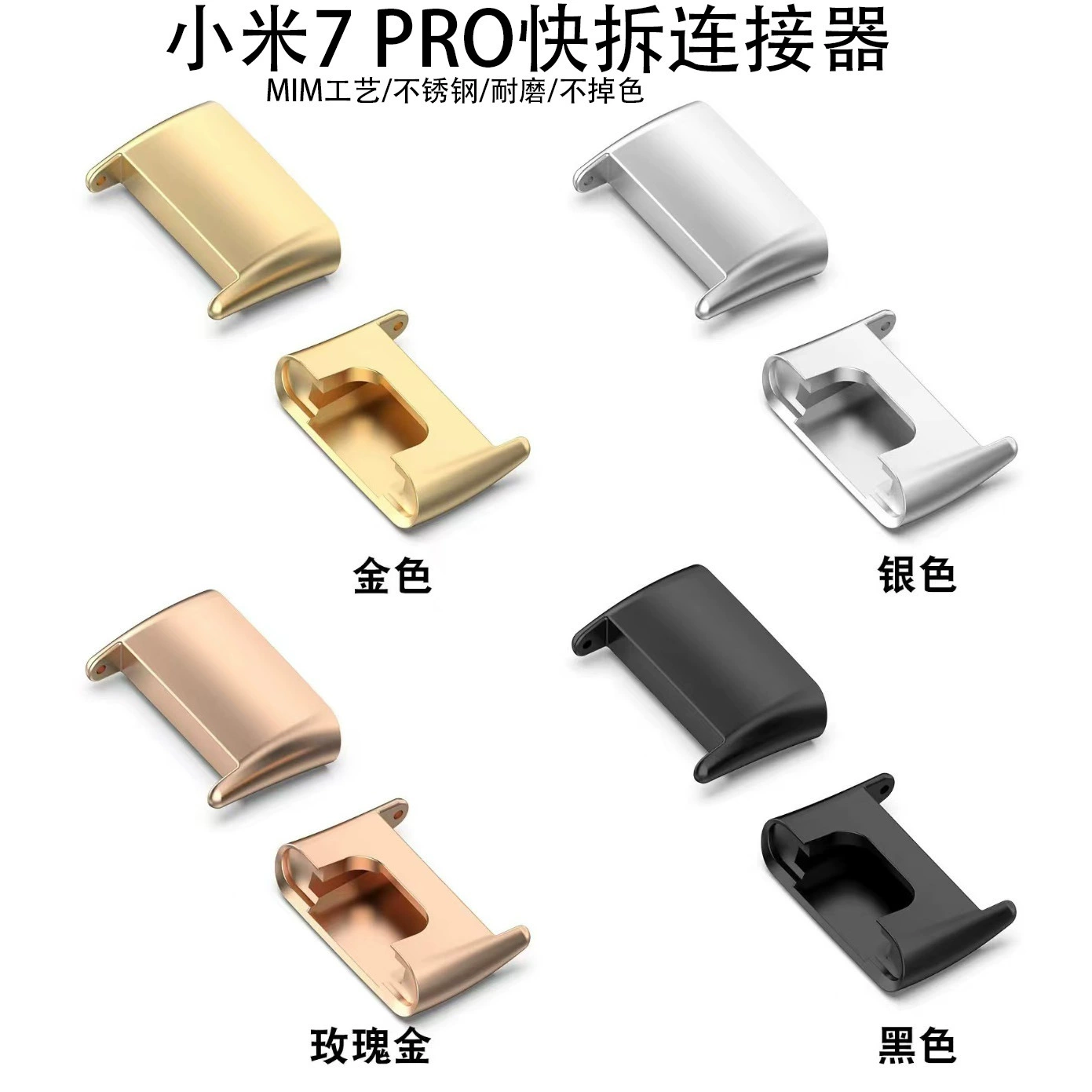 Фабрика прямых продаж применяется для Xiaomi 7pro разъем для ремней быстрого сноса 16mm из нержавеющей стали MIM процесс