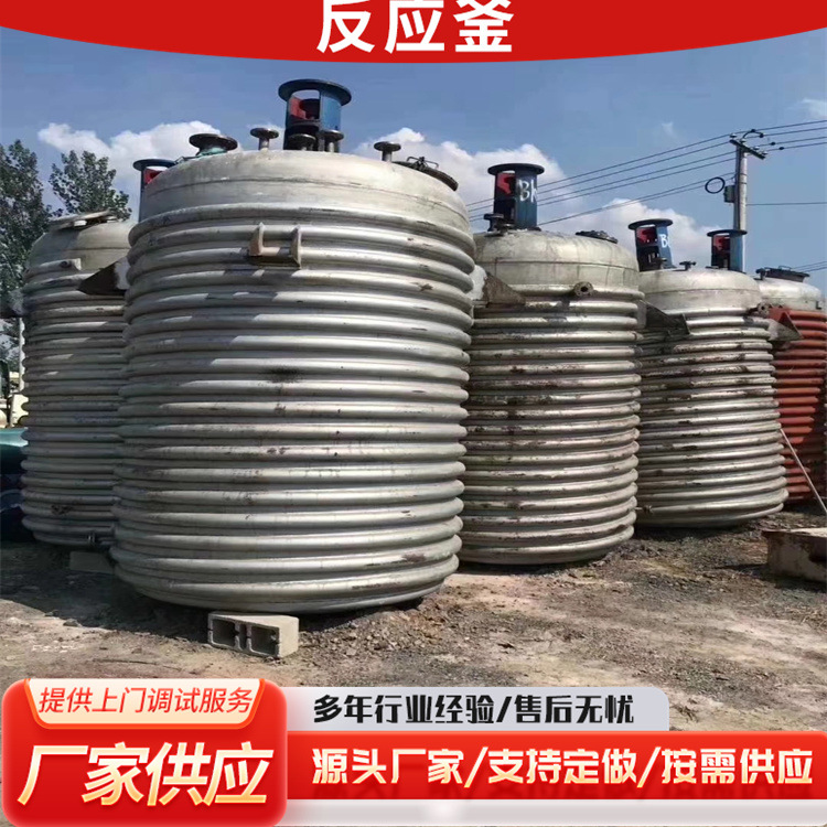 销售 二手不锈钢反应釜 30立方不锈钢外盘管反应釜  内盘管反应釜