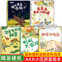 会伪装的变色龙仓鼠动物探索有趣的动物百科幼儿园硬壳精装绘本
