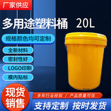 现货20L中式桶塑料桶塑料化工桶涂料桶液体桶密封油漆油墨包装桶