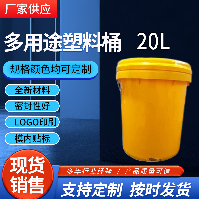 20L桶塑料桶塑料化工桶涂料桶液体桶密封油漆油墨包装桶防漏圆桶