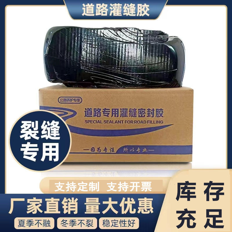 道路灌缝胶厂家 水泥路面裂缝修补填缝剂 沥青路面修补材料