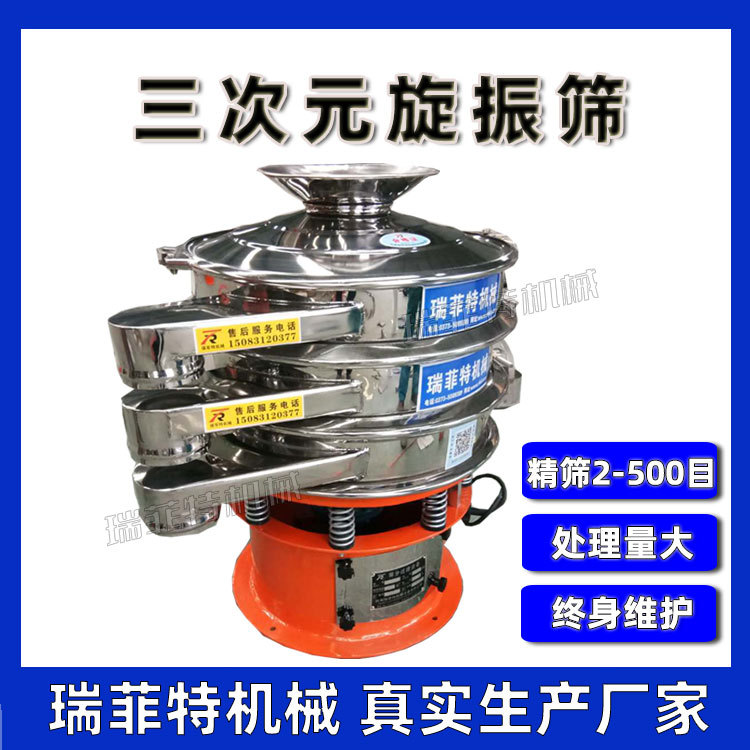 厂家直售600型圆形振动筛 三次元旋振筛筛选机超声波震动筛分机
