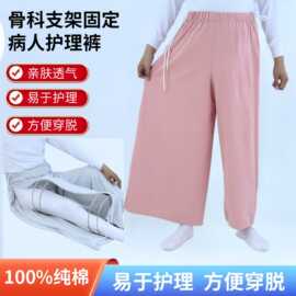 骨折专用裤子打钢钉环形支架腰腿石膏方便穿脱宽大阔腿术后家居裤