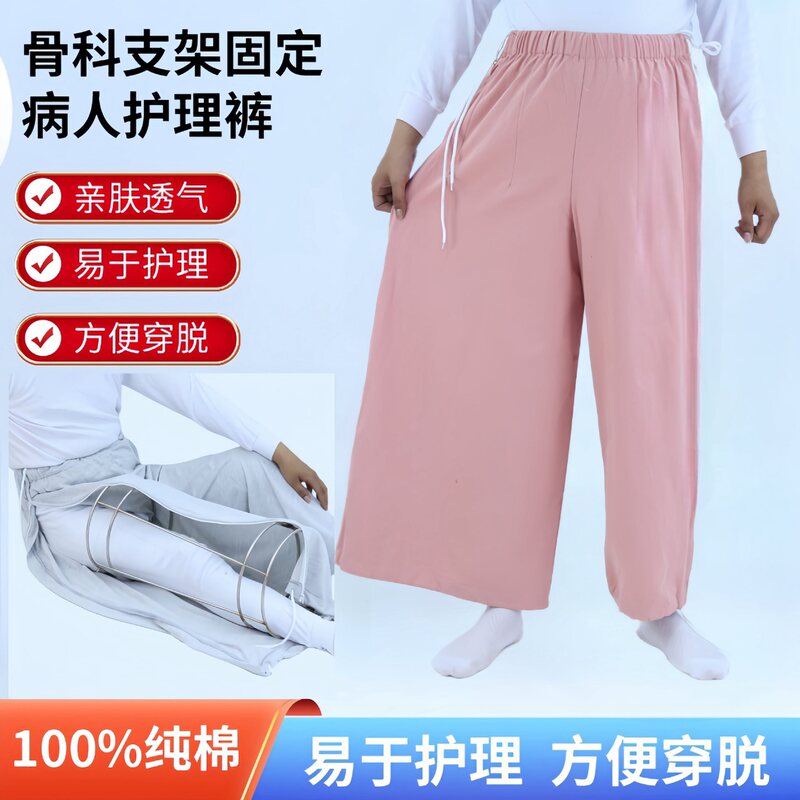 Special Pants for Fracture Steel Nail Ring Bracket Waist and Leg Gypsum for Convenient Wear and Strike Wide Leg Postoperative Home Pants