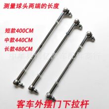 宇通金龙大中巴校车海格中通客车外摆门下拉杆乘客门连接杆球头