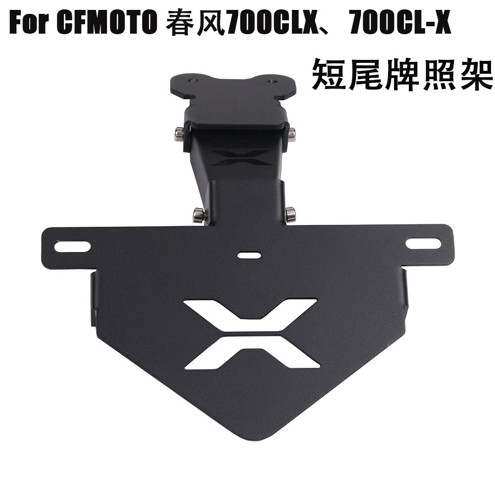 Подходит для пружины CFMOTO 700CLX 700CL-X держатель номерного знака аксессуары для модификации мотоцикла кронштейн задней пластины