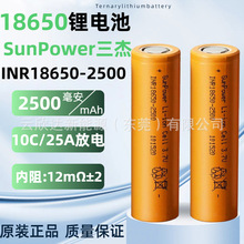 SunPowerL18650늳2500mAhm10C늄ӹ