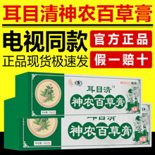 耳目清神农百草膏电视同款