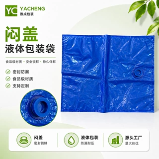 工厂定制蓝色液体包装袋BIB袋带闷盖储液袋果汁饮料食品包装袋