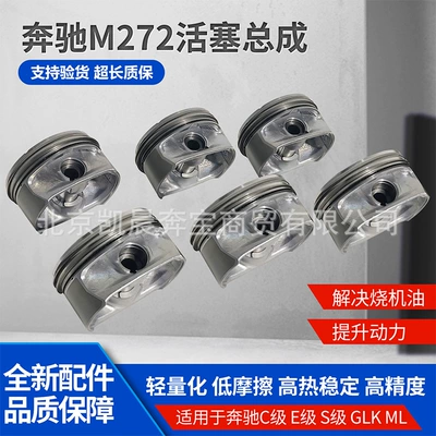 Suitable for Mercedes-Benz M272 | Piston, piston ring, piston pin