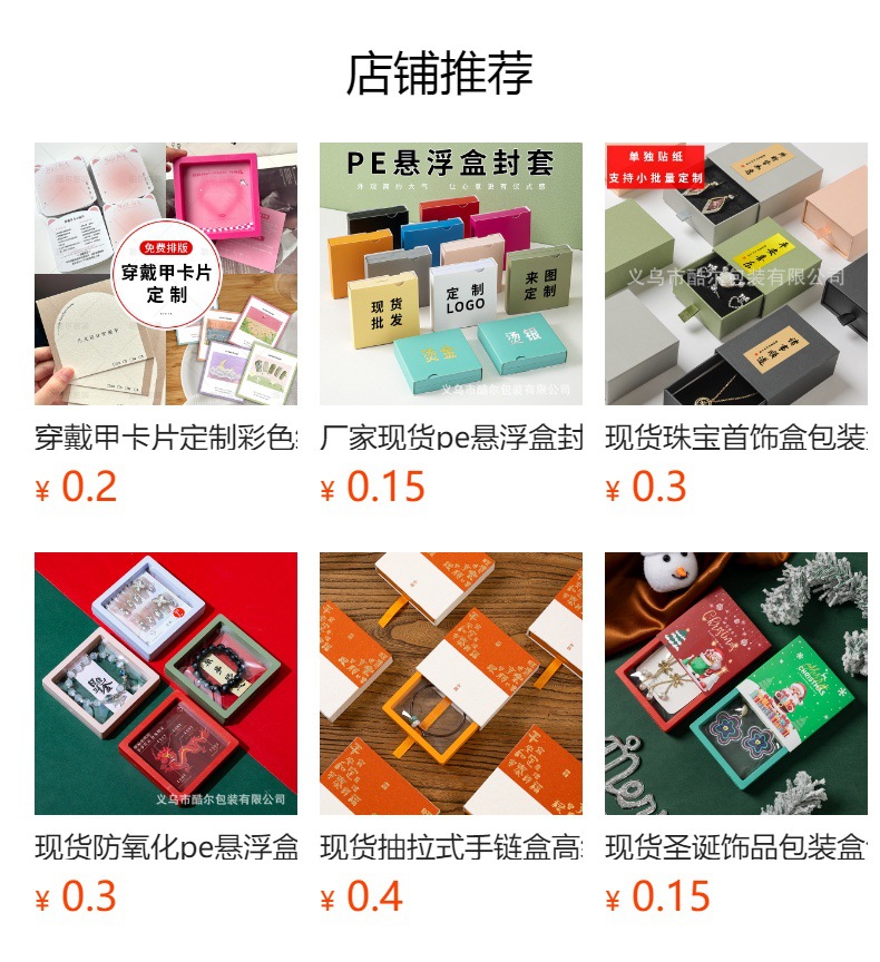 预览状态下无法点击,发布后,可点击跳转到对应的商品页面