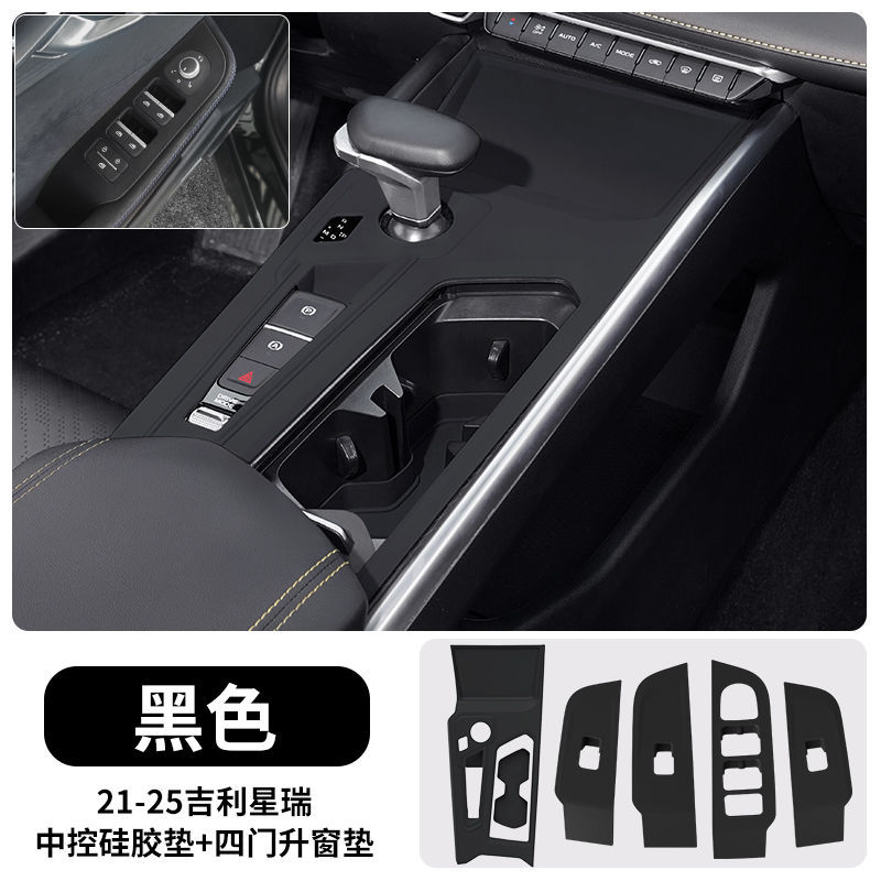 Center Console, Geely Car paint protective film - 21-25-xingrui-center-console-pad-four-door-window-lift-pad-black-default-item