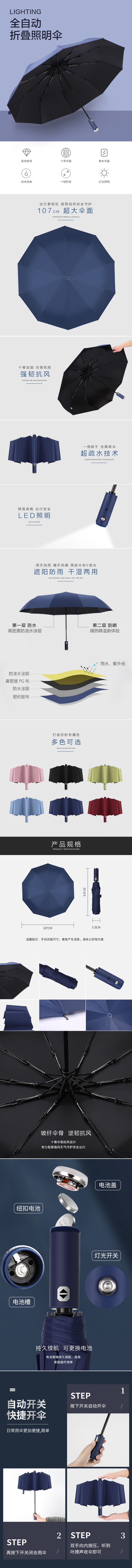 全自动折叠照明伞 790