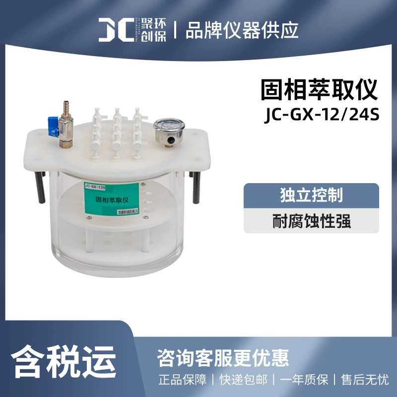 Устройство для извлечения твердого фазы Juchuang JC-GX-12/24 бит