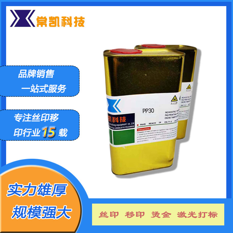 厂家直销常凯PP处理水 多用途、能用PVC油墨的PP处理水快干