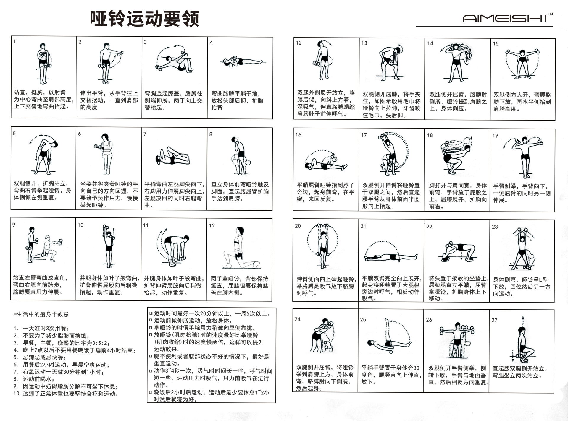 哑铃动作指导图_看图王