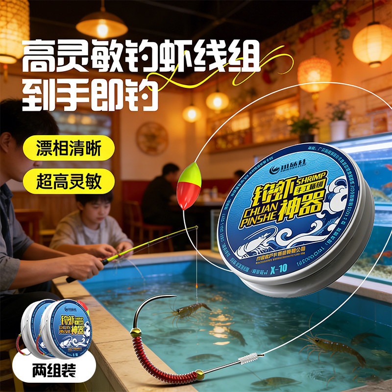 Highly Sensitive Shrimp Fishing Line Set, No Need to Adjust the Float, Wild Shrimp Fishing Hook, Specialized for River Shrimp and Crayfish, Shrimp Fishing Tool