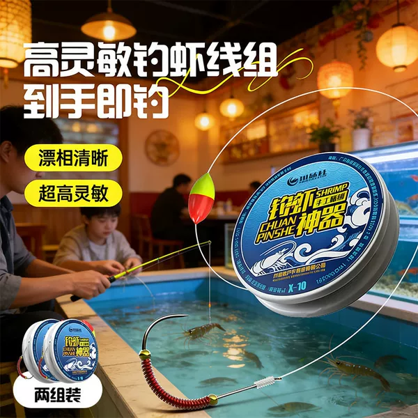 Highly Sensitive Shrimp Fishing Line Set, No Need to Adjust the Float, Wild Shrimp Fishing Hook, Specialized for River Shrimp and Crayfish, Shrimp Fishing Tool