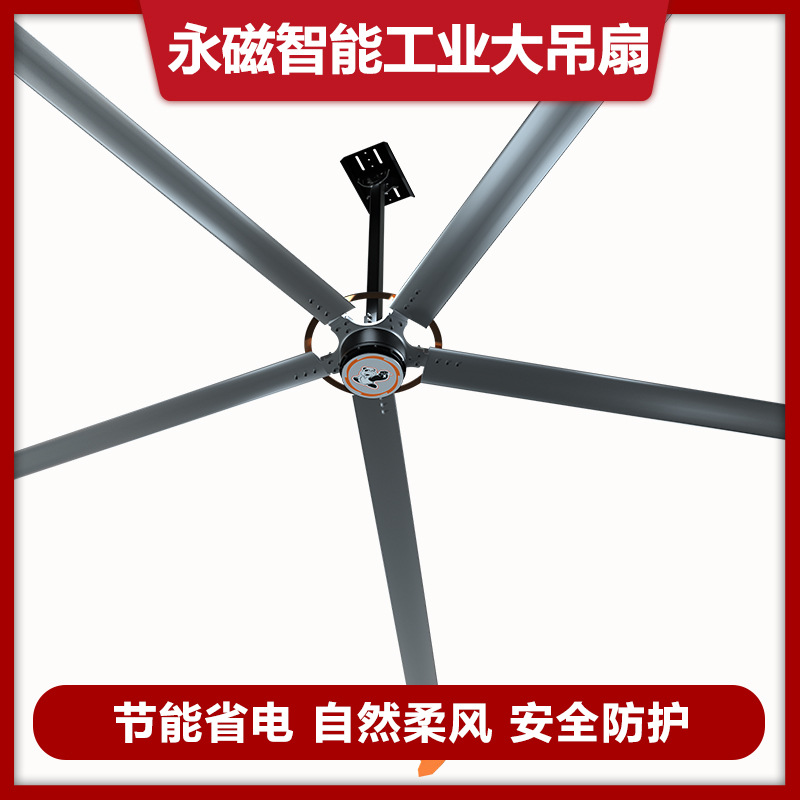 大功率节能工业风扇 工厂仓库大吊扇 养殖场篮球馆永磁工业大风扇