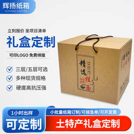 手提礼盒扣底盒定制彩印水墨印手工面条土特产干货包装盒纸箱定做