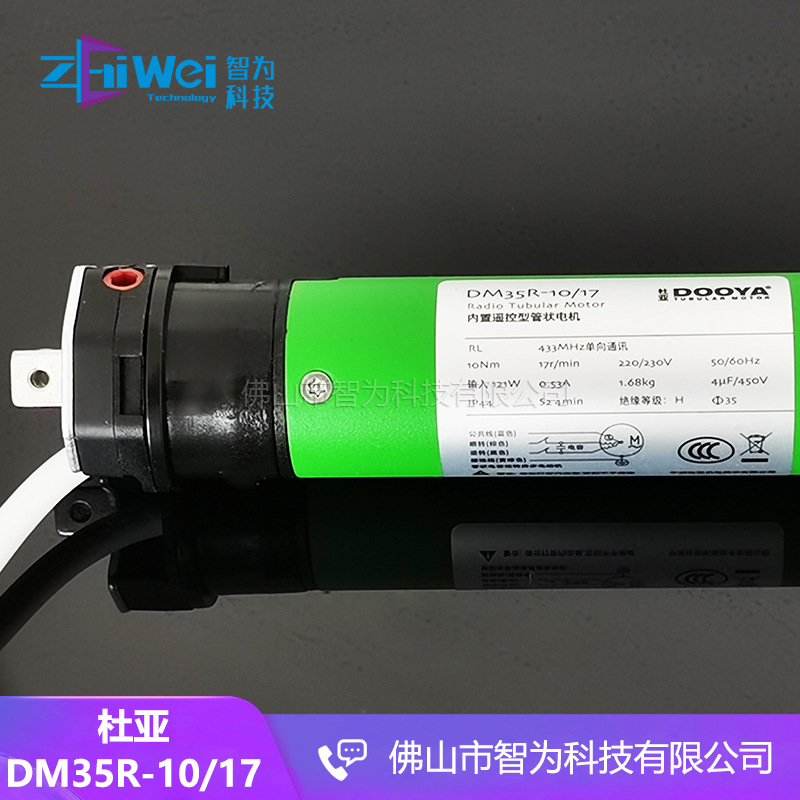 杜亜電動カーテン昇降高窓ロールカーテン天井カーテン内蔵リモコン35管状モーターDM35R-10/17|undefined