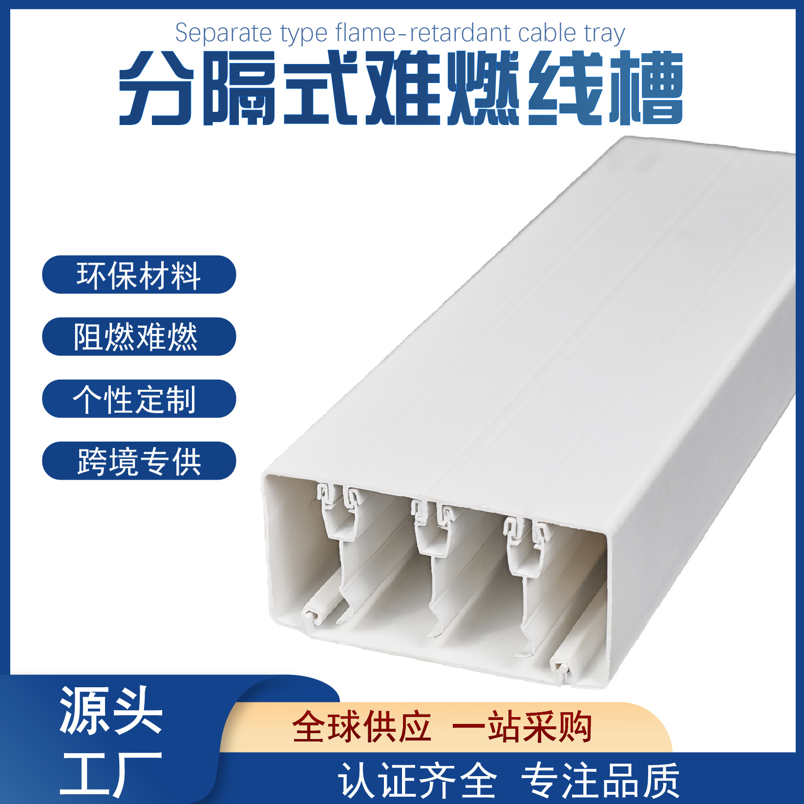 出口智利100*50PVC—U型分隔式线槽难燃分隔式难燃线槽 布线线槽