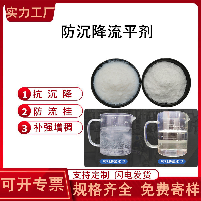 改性疏水二氧化硅橡胶补强剂3000目白炭黑油墨涂料用防沉淀流平剂