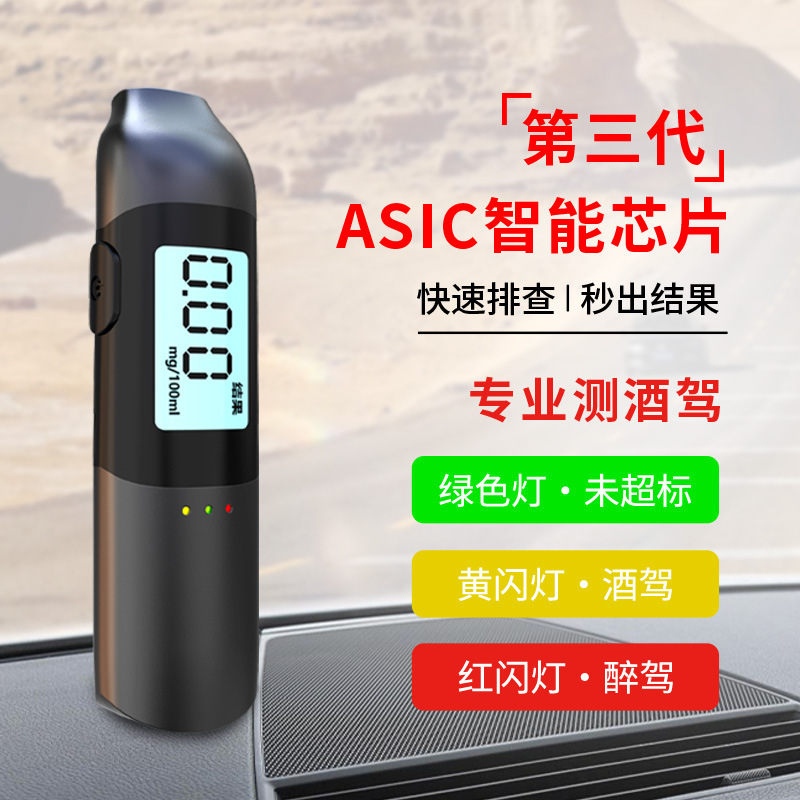 酒精检测仪吹气式车载家用手持便携酒精检测仪宿醉语音播报酒测仪
