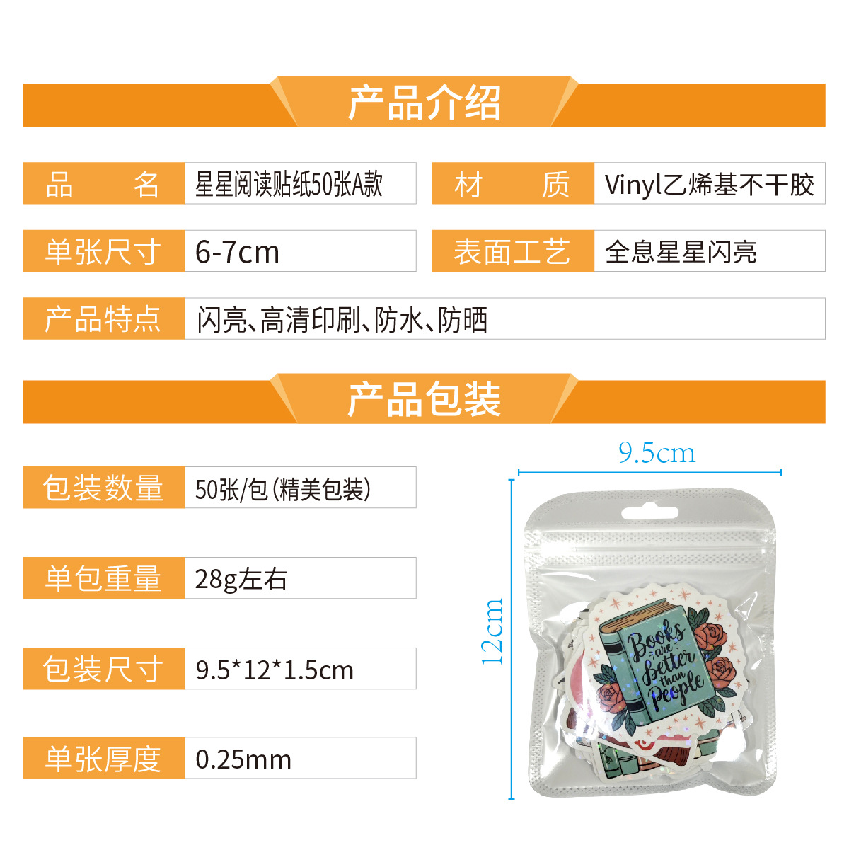 星星阅读贴纸50张A款-产品介绍_画板 1.jpg