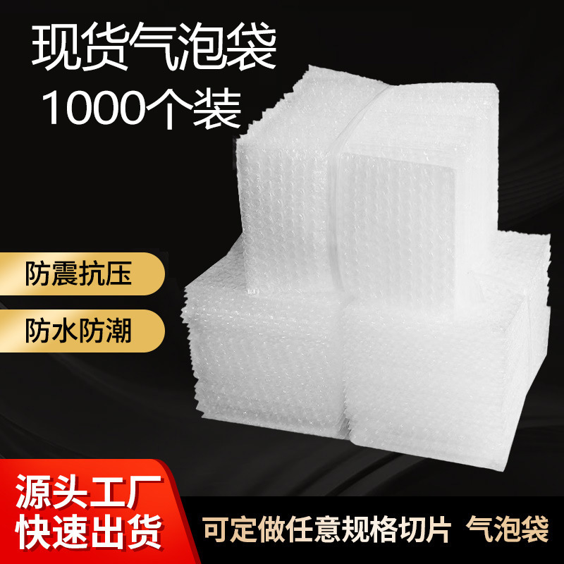 1000个装加厚透明气泡袋批发单双层气泡膜泡沫袋快递袋打包泡泡袋