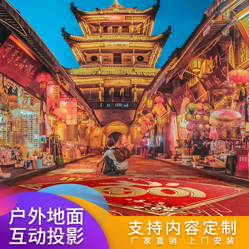 户外亮化地面互动投影5d酒店商场广场夜游装置3d空间全息融合设备