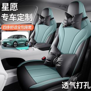 Special Car Seat Cover All-inclusive Cushion Geely Star Wish Leather Car Cushion for Four Seasons