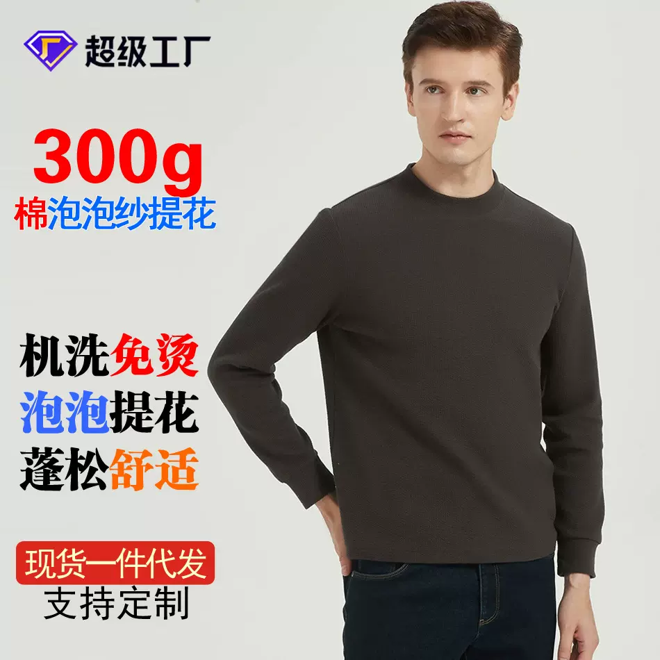 高端机洗针织衫t恤长袖秋冬纯色提花卫衣男新疆棉半高领打底衫