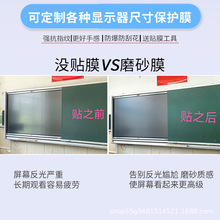 55寸65寸75寸86寸98寸触摸屏教学一体机电视磨砂防反光膜批发