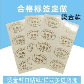 透明合格证质检贴纸盒子封口镭射透明封口中文英文合格证贴纸