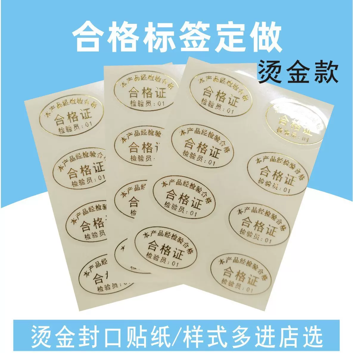 透明合格证质检贴纸盒子封口镭射透明封口中文英文合格证贴纸