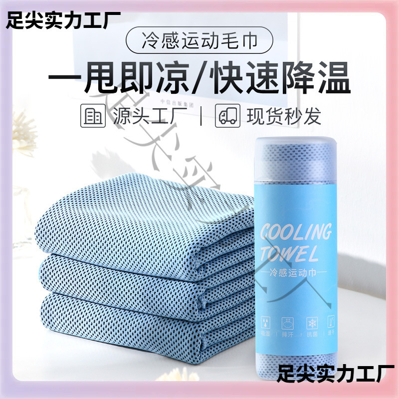 ✅ Cold-Feeling Sports Towel Manufacturer Direct Sales Summer Sweat-Absorbing Breathable Yoga Towel Cooling Sweat Towel